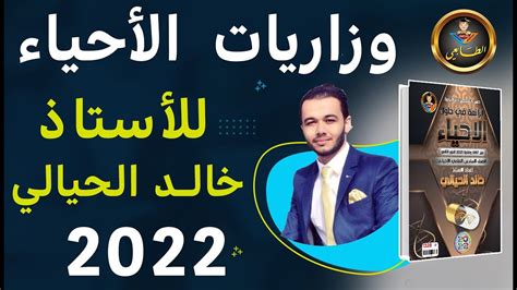 خالد الحيالي قواعد 2022